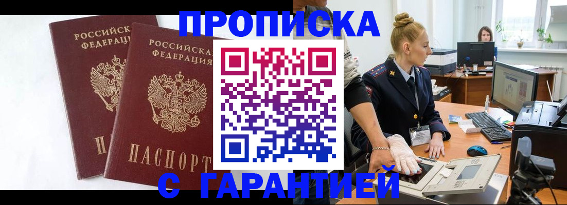 прописка для военкомата в Корсакове