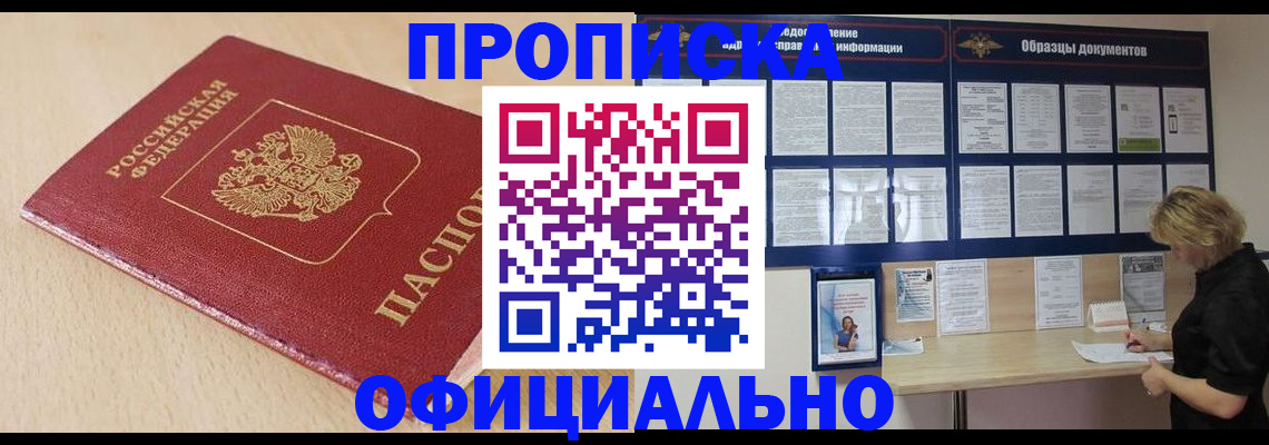 временная прописка в Корсакове