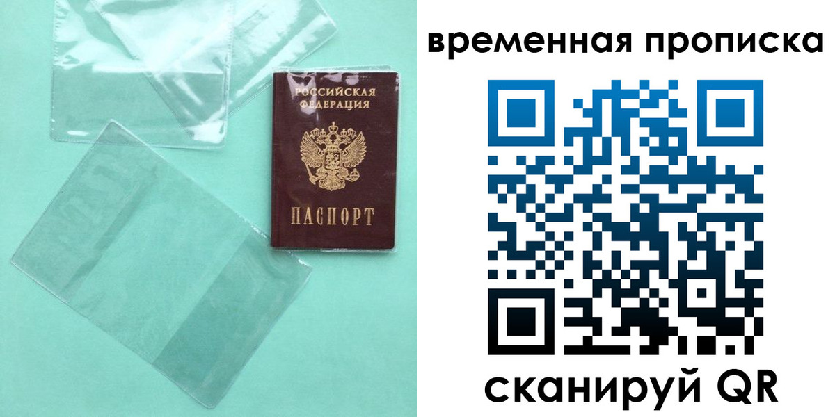 временная регистрация гарантия в Корсакове