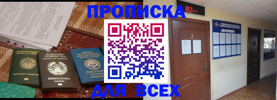 временная регистрация надежно в Корсакове