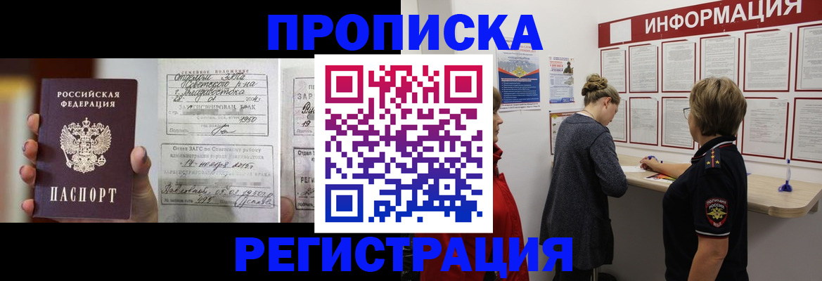 прописка поиск в Корсакове