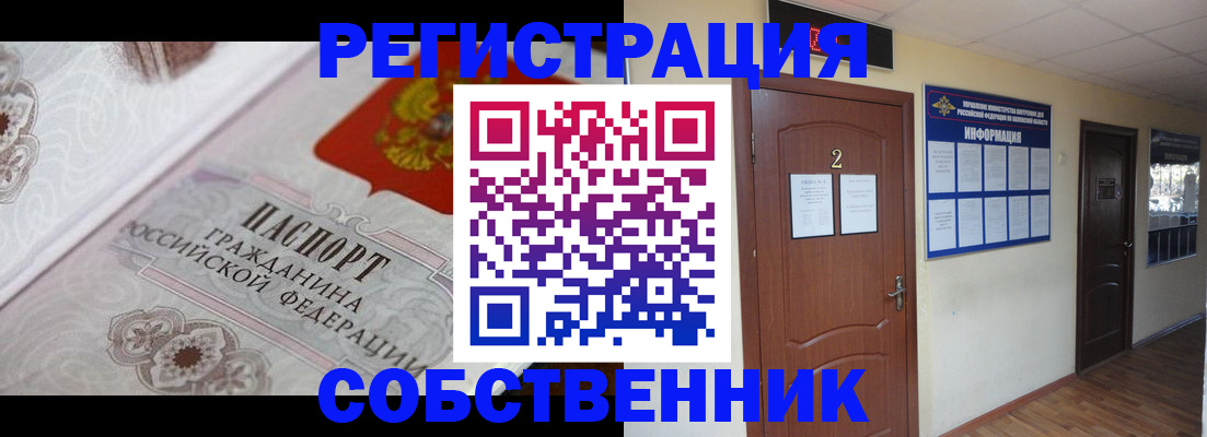 прописка 2025 в Корсакове