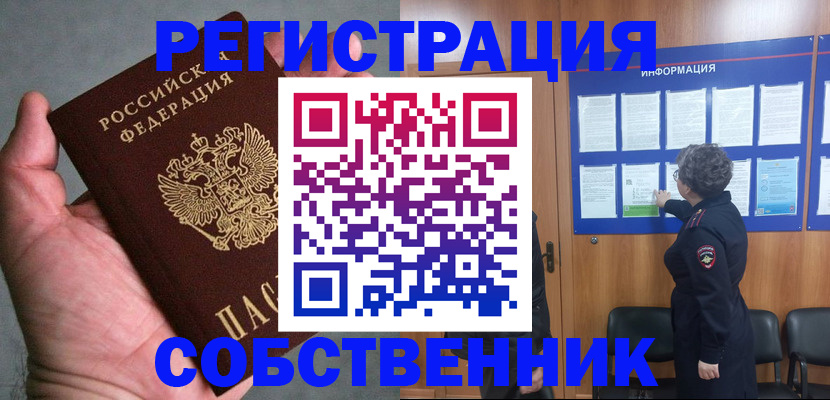 купить прописку в Корсакове