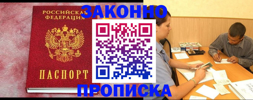 прописка гарантия в Корсакове