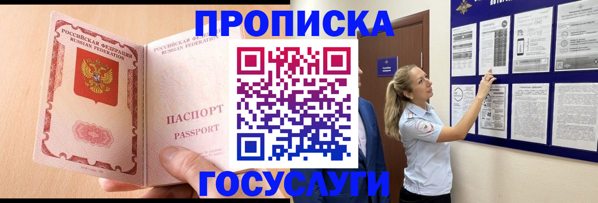прописка для работы в Корсакове